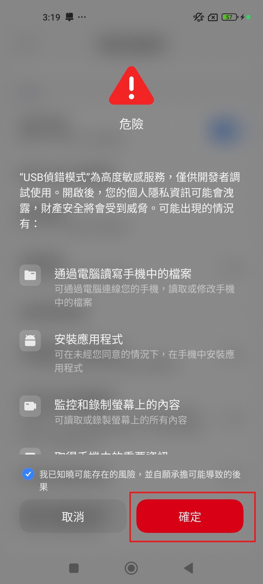 小米手機安全警告畫面