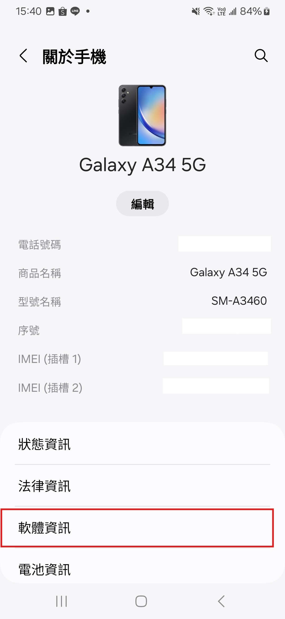 三星手機關於手機畫面