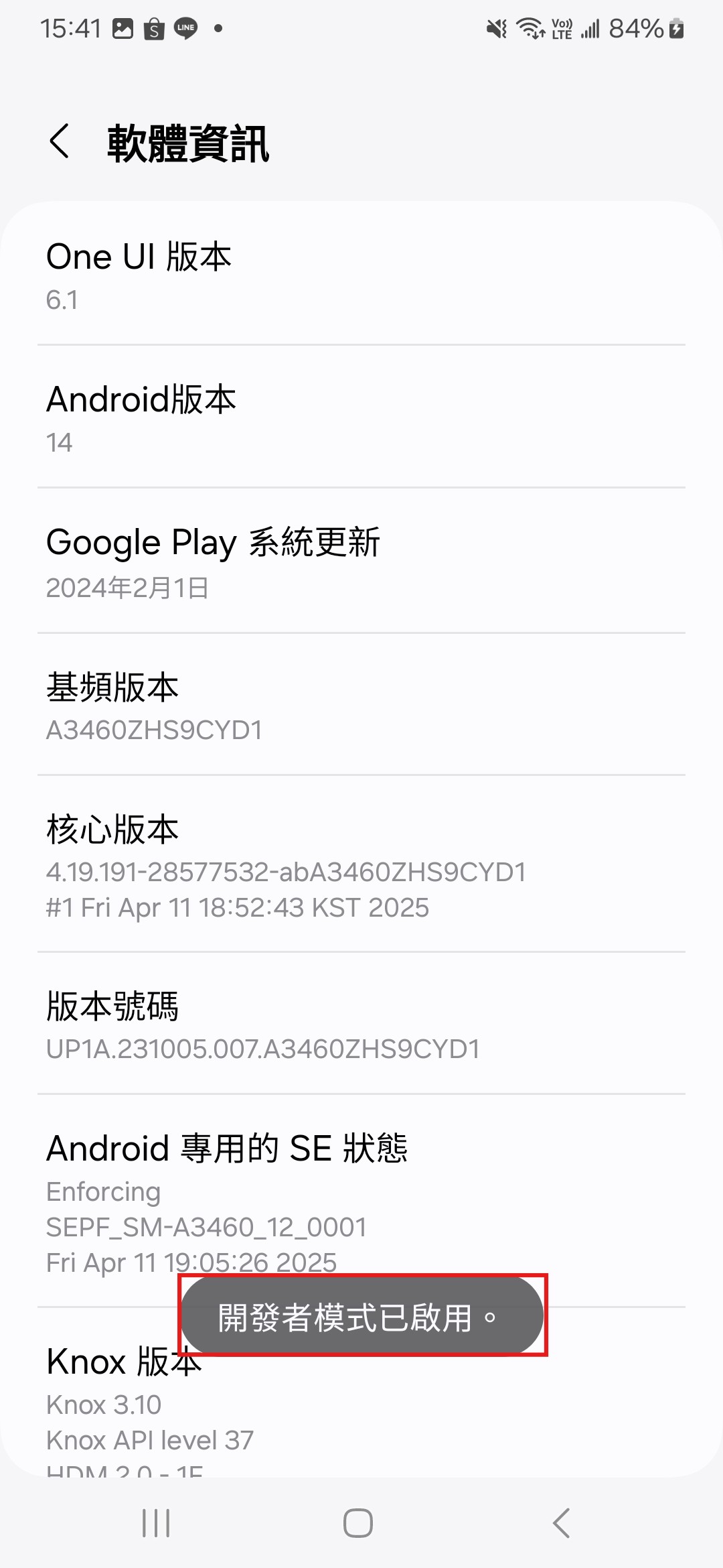 三星手機開發人員模式提示