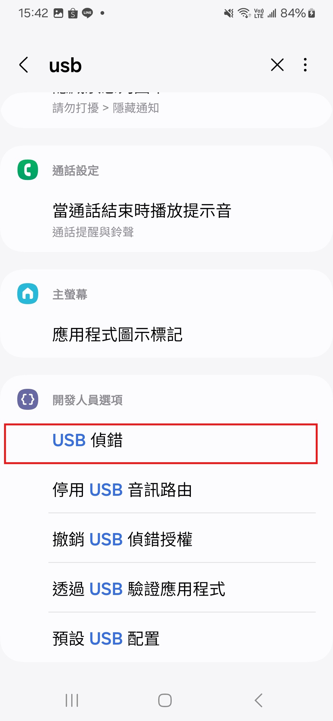 三星手機搜尋USB偵錯畫面