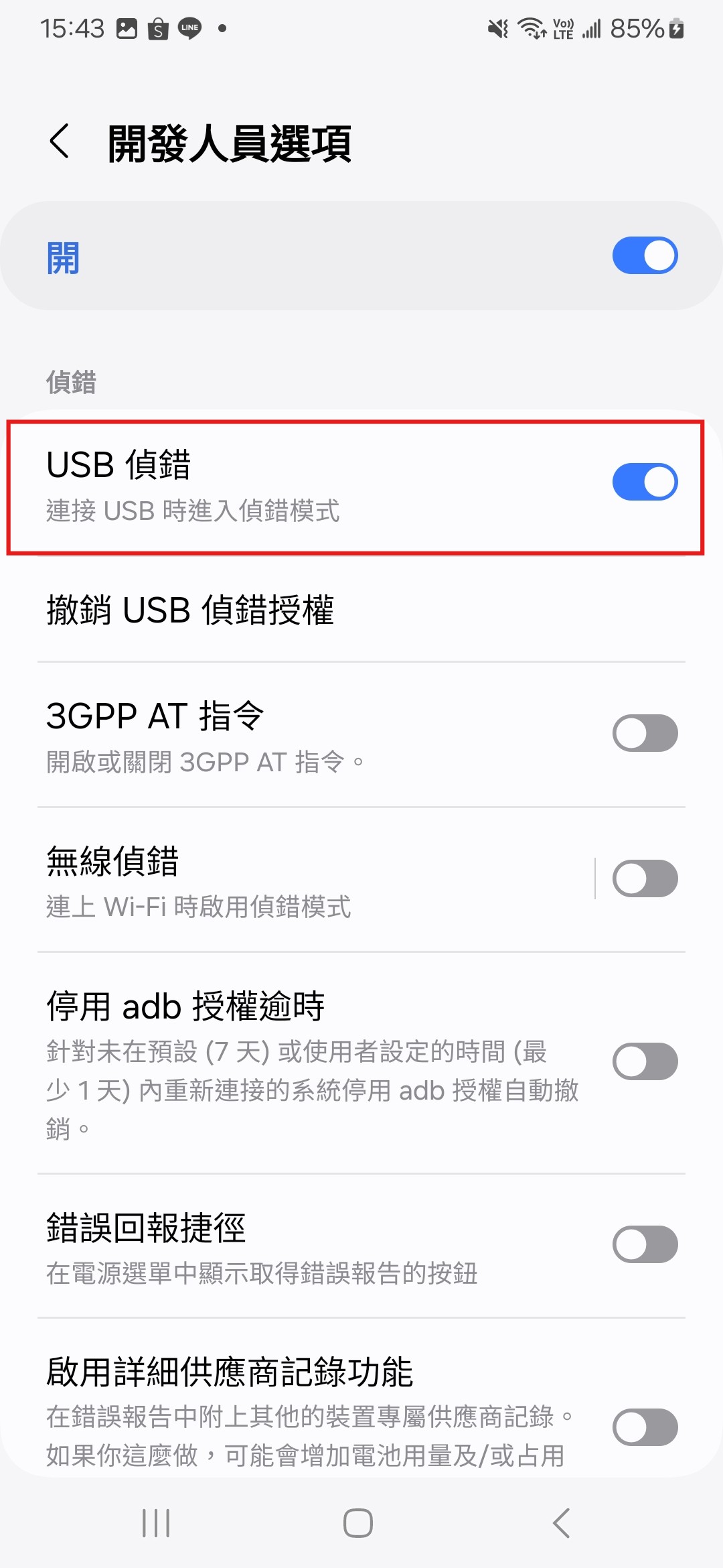 三星手機開啟USB偵錯畫面