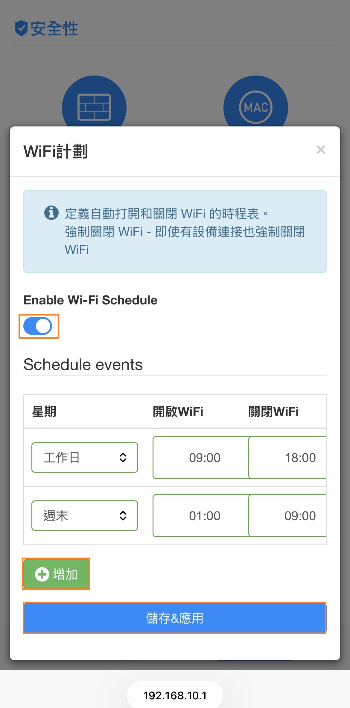 手機介面WiFi排程設定