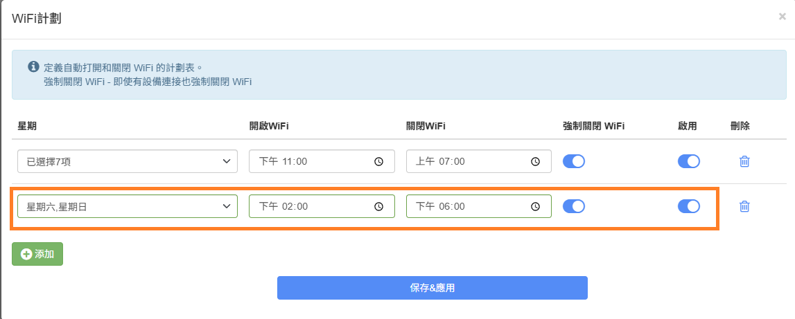 電腦介面WiFi排程設定
