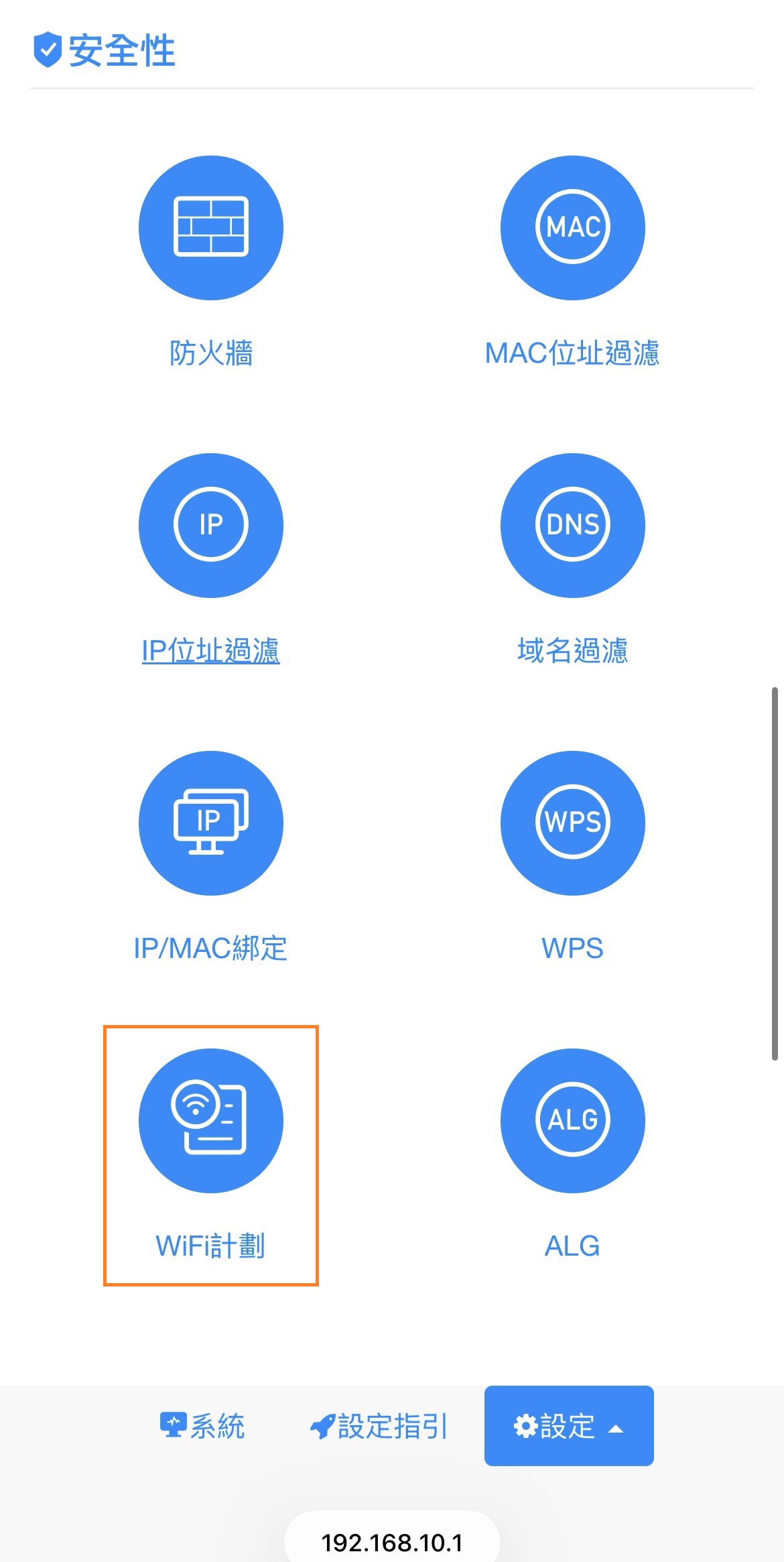 手機介面選擇WiFi計畫