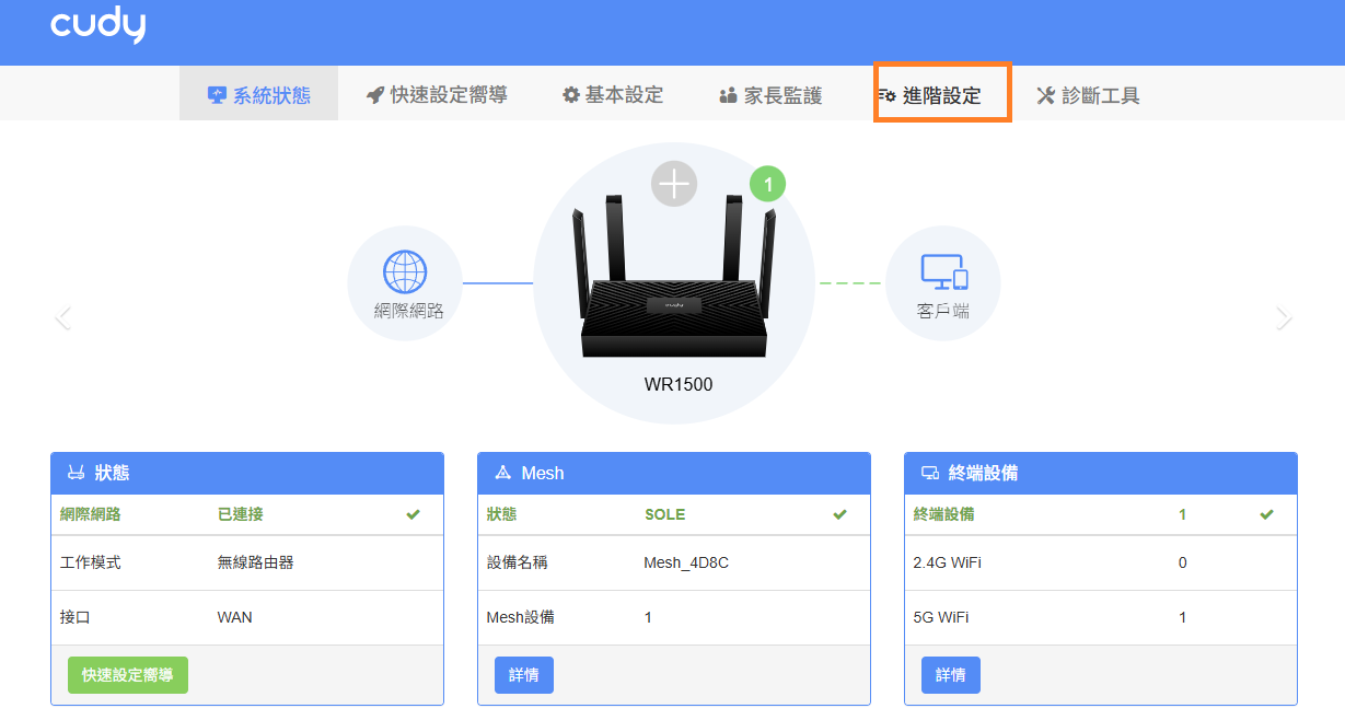 電腦網頁進階設定介面