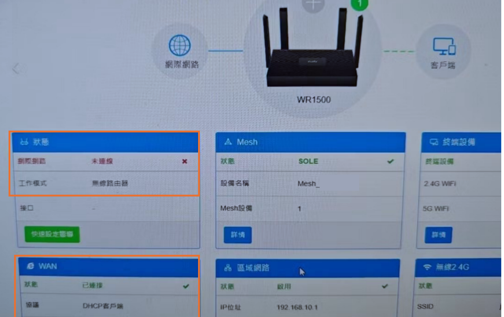 DHCP 已連線但無網際網路