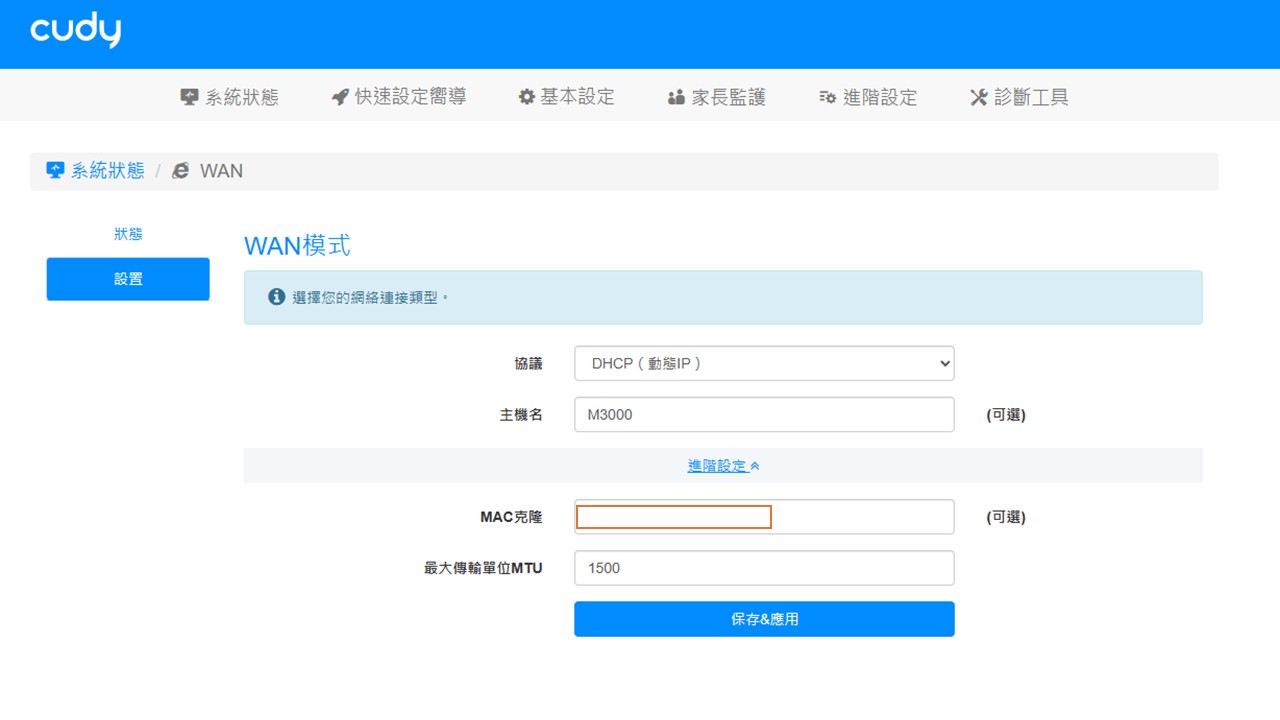 MAC Clone 設定頁面
