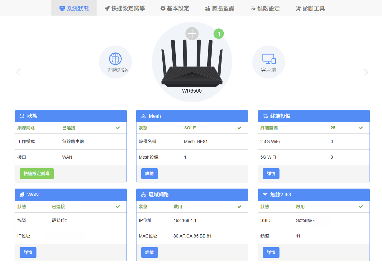 Cudy 路由器清晰的儀表板介面