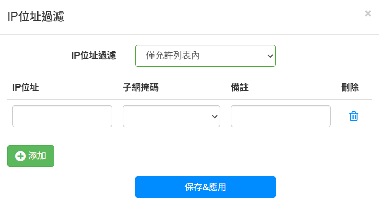 白名單 IP 設定