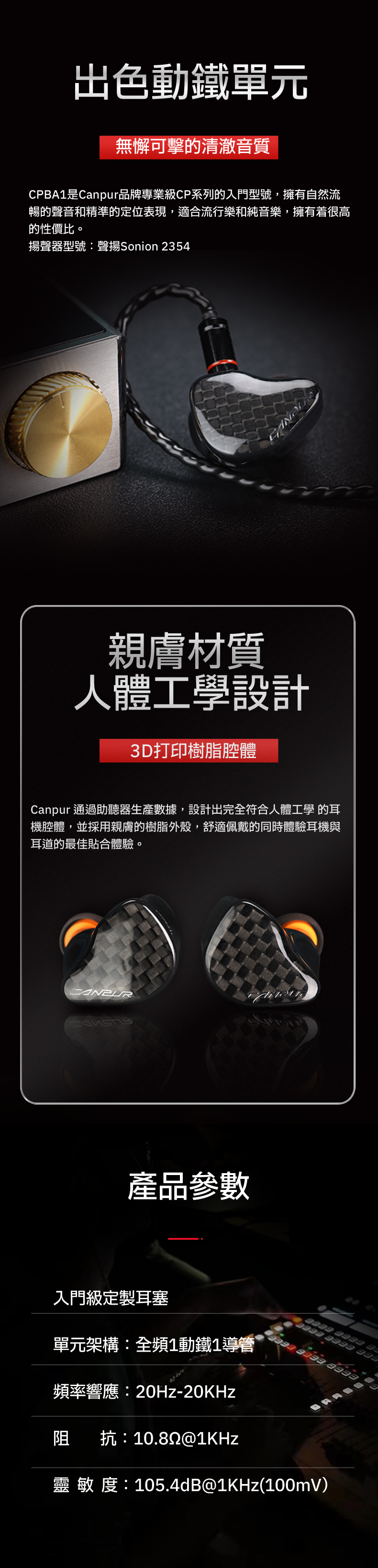 イヤホン Canpur CPBA1 Canpur CPBA1 - Lanstar Innovation