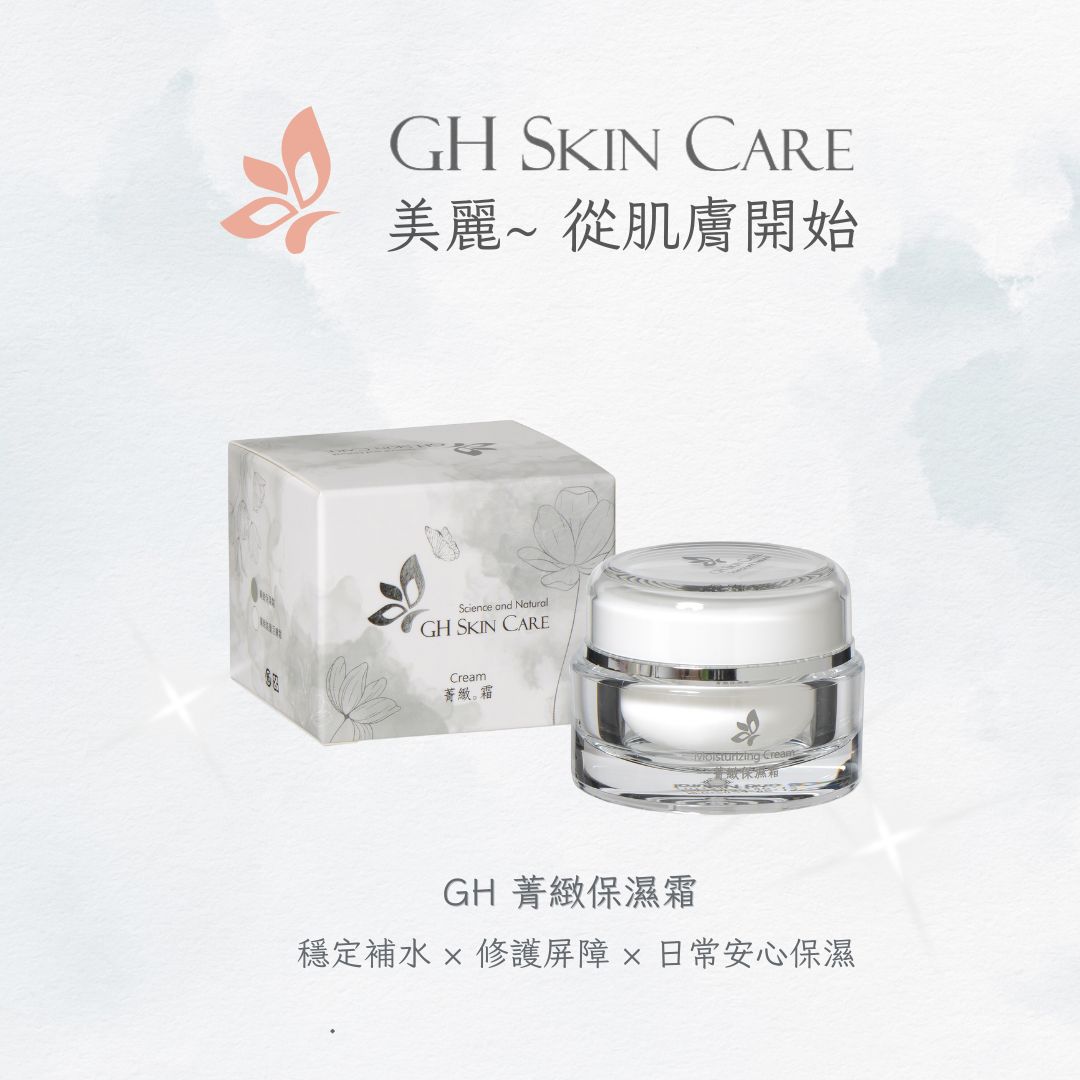GH菁緻保濕霜 30ml 產品正面實拍圖