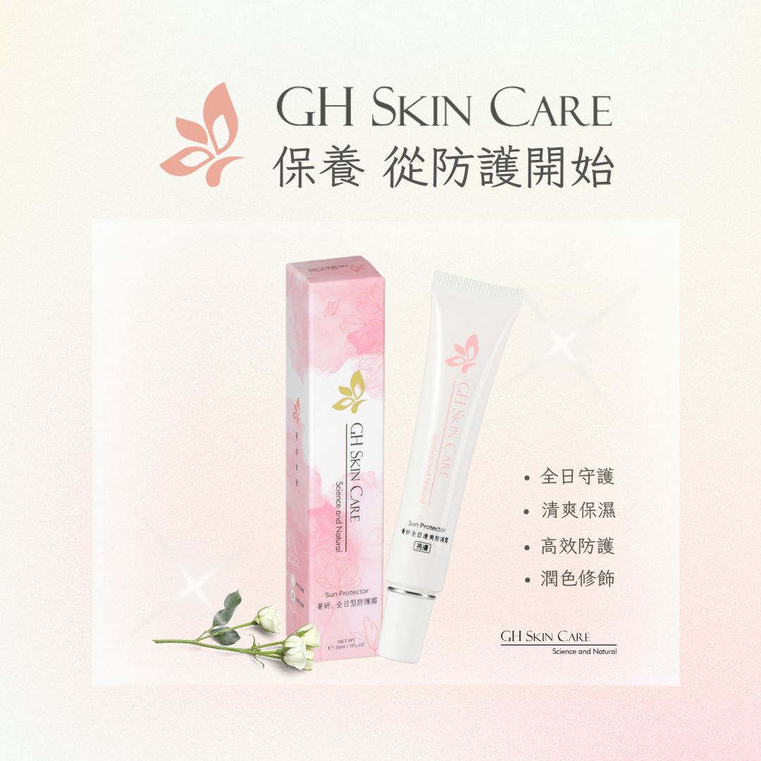 GH 菁妍全日型清爽防護霜－亮膚色 產品瓶身展示