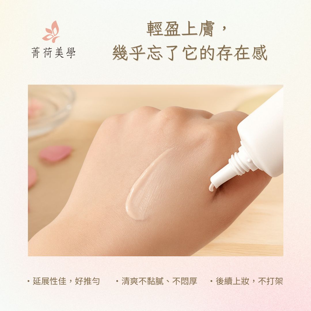 GH 菁妍全日型清爽防護霜－亮膚色 質地清爽延展示意