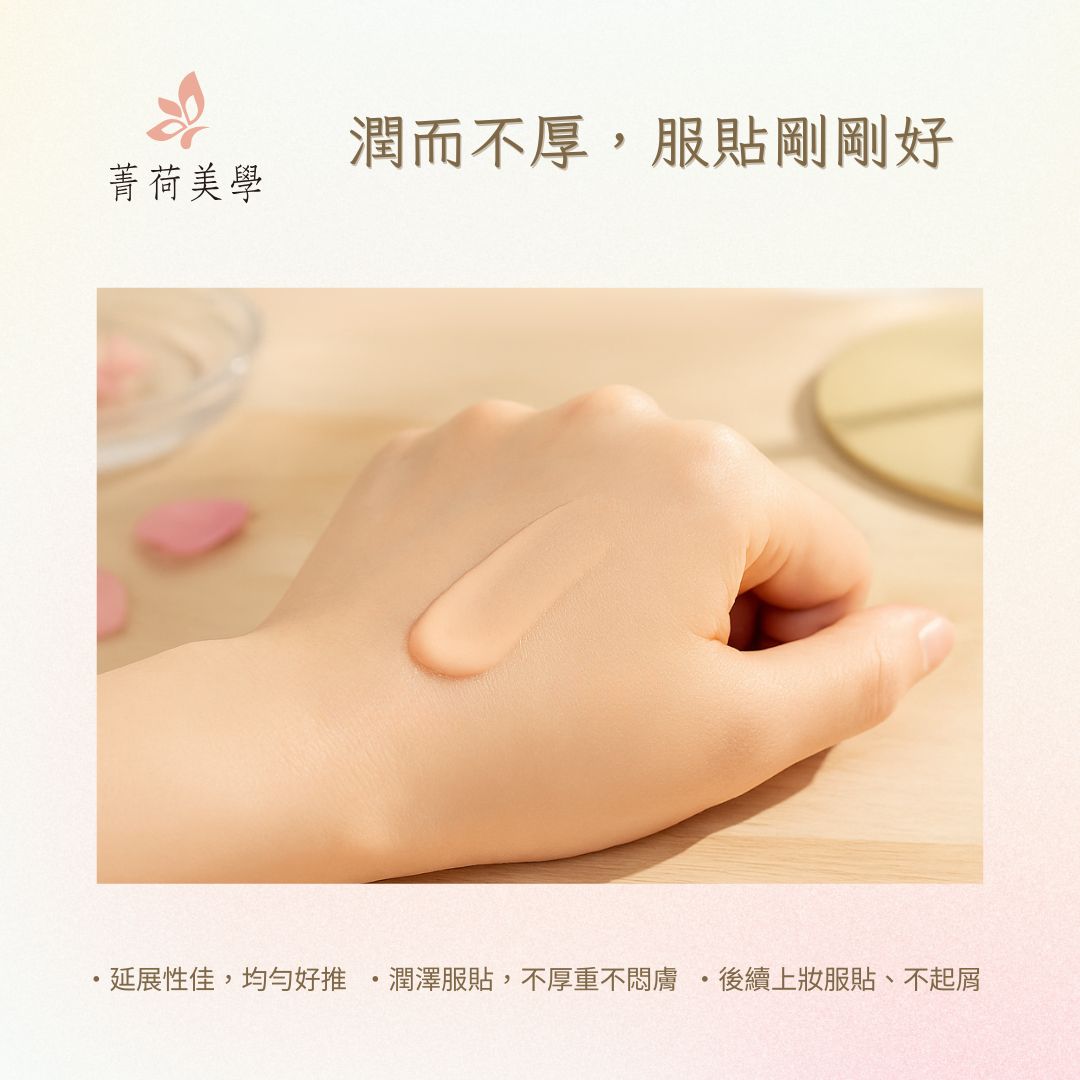 GH菁妍全日型滋潤防護霜膚色 質地展示