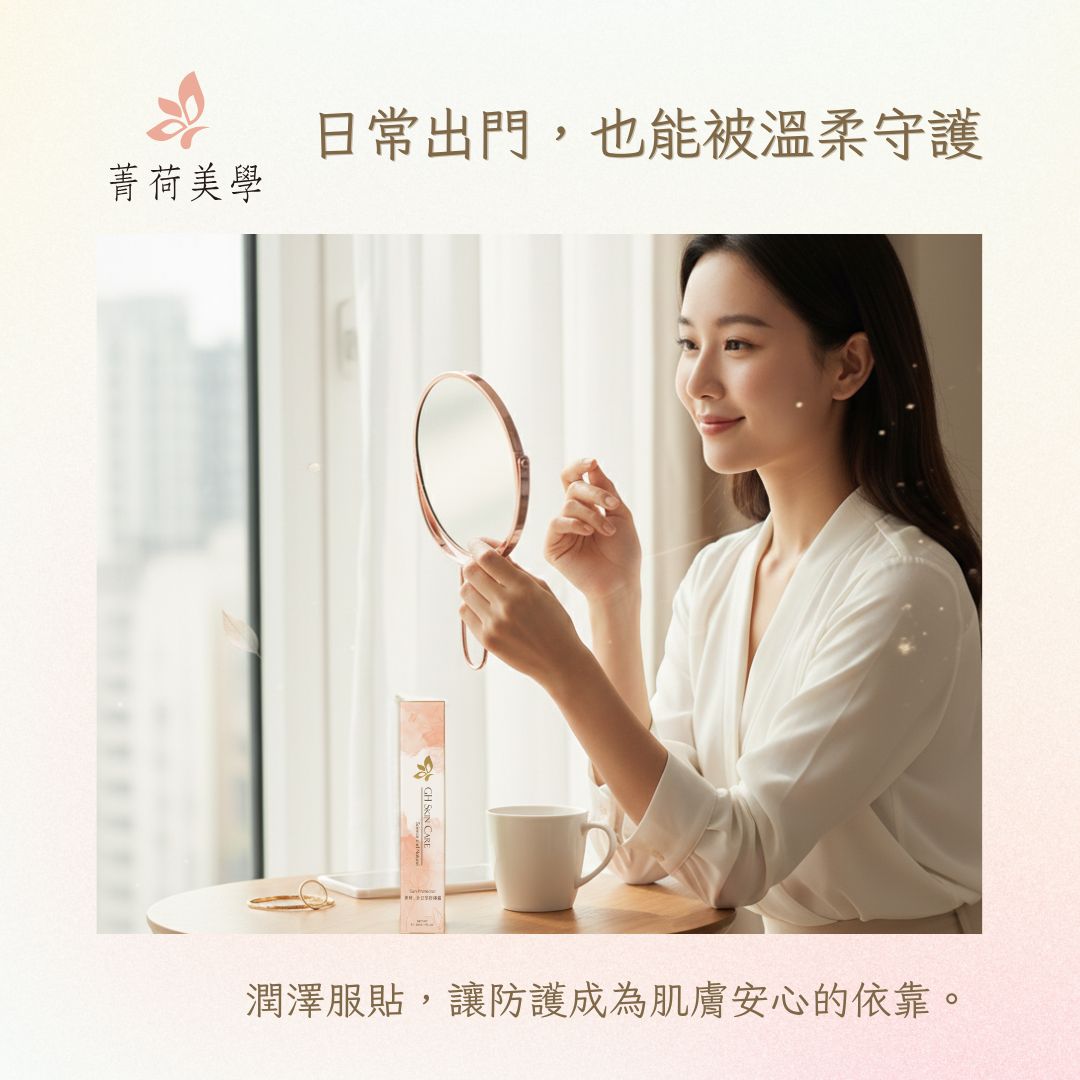 GH菁妍全日型滋潤防護霜膚色 自然潤色修飾