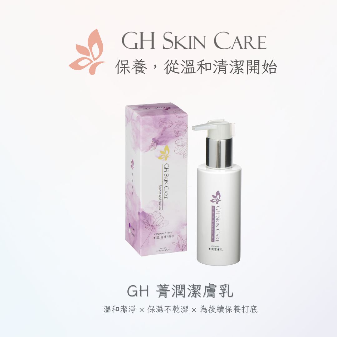 GH菁潤潔膚乳 產品主體實拍