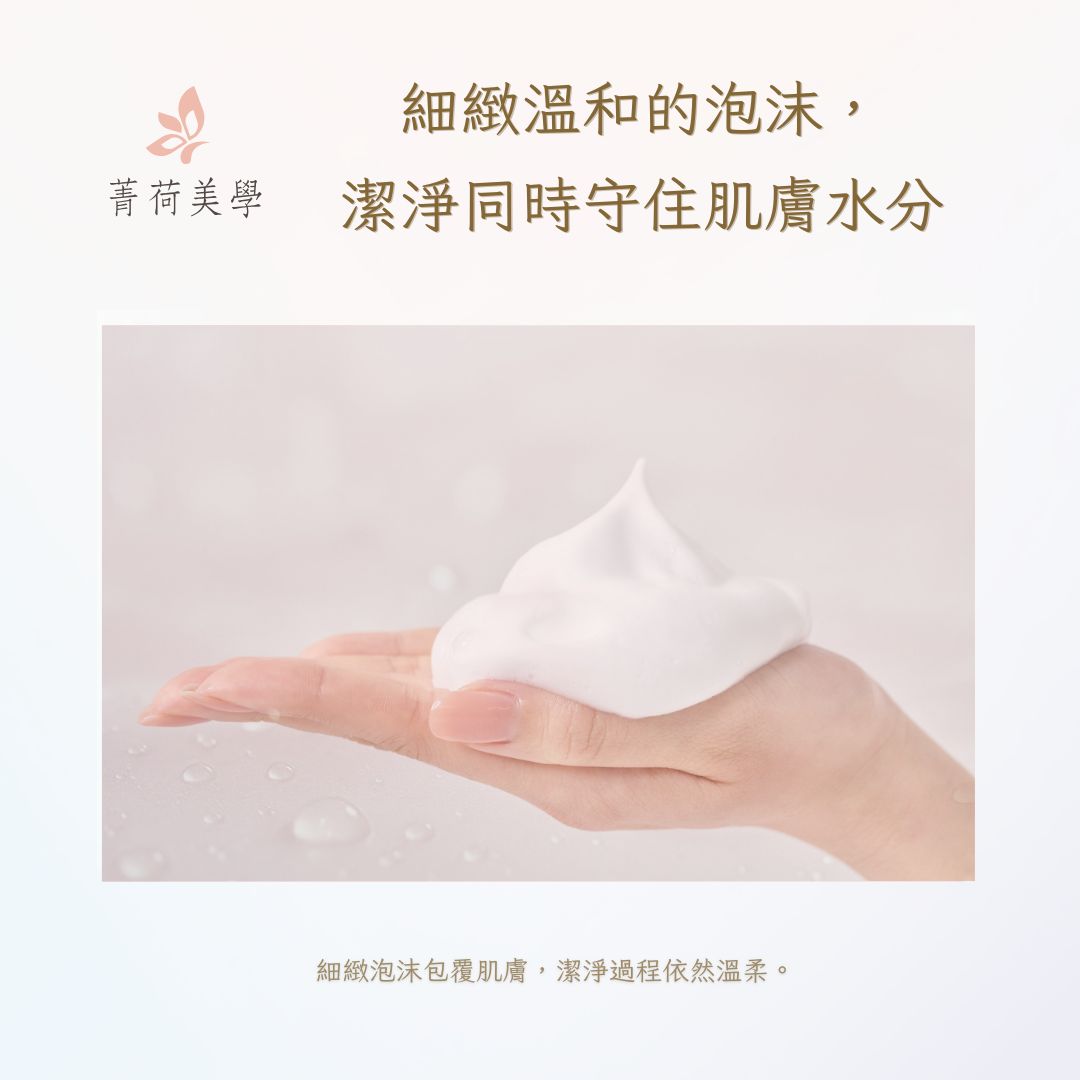 GH菁潤潔膚乳 質地展示與泡沫效果