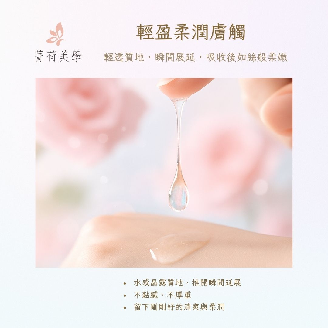 GH菁潤調理晶露 手部取用近拍 展示水潤質地