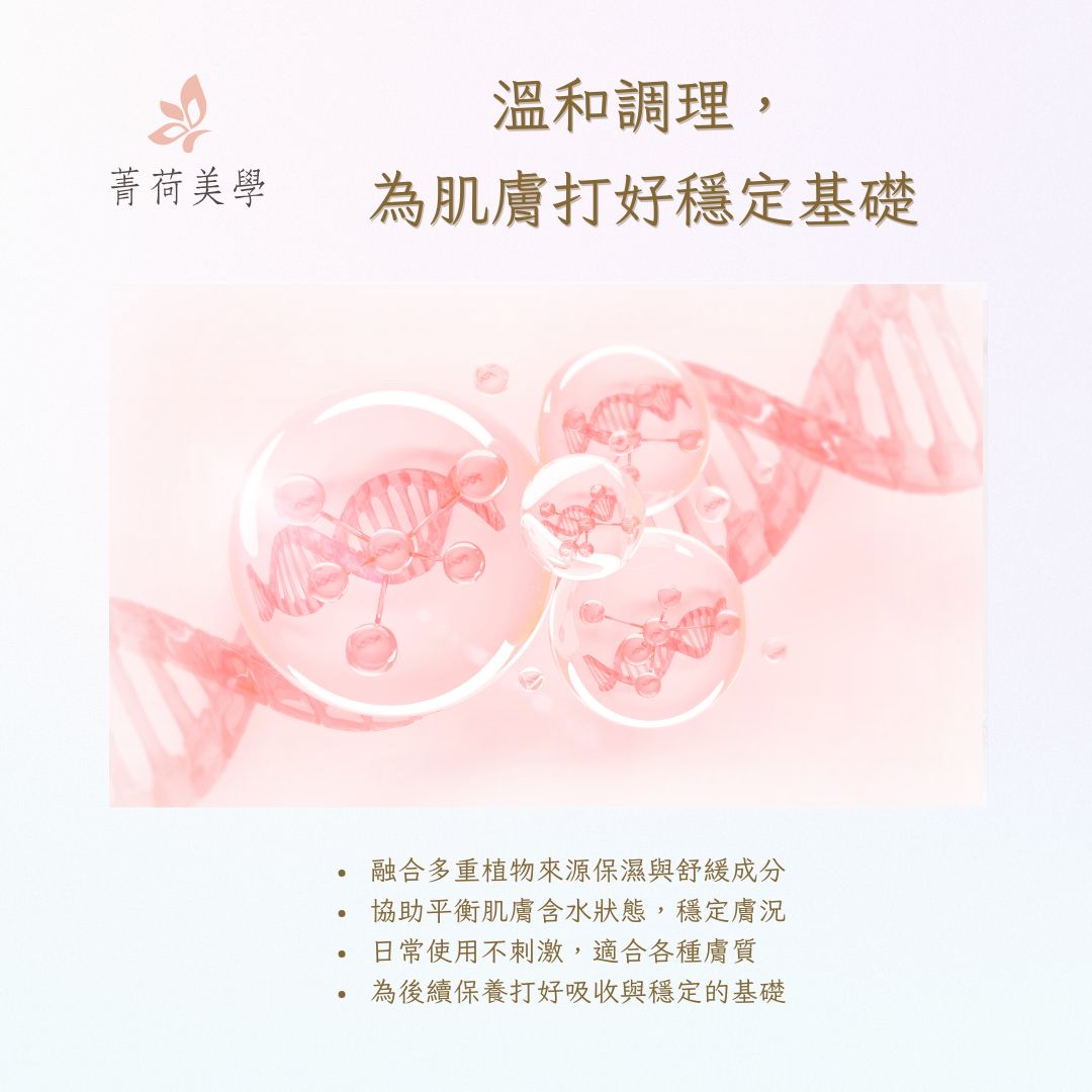 GH菁潤調理晶露 功效示意 補水保濕 與肌膚調理流程