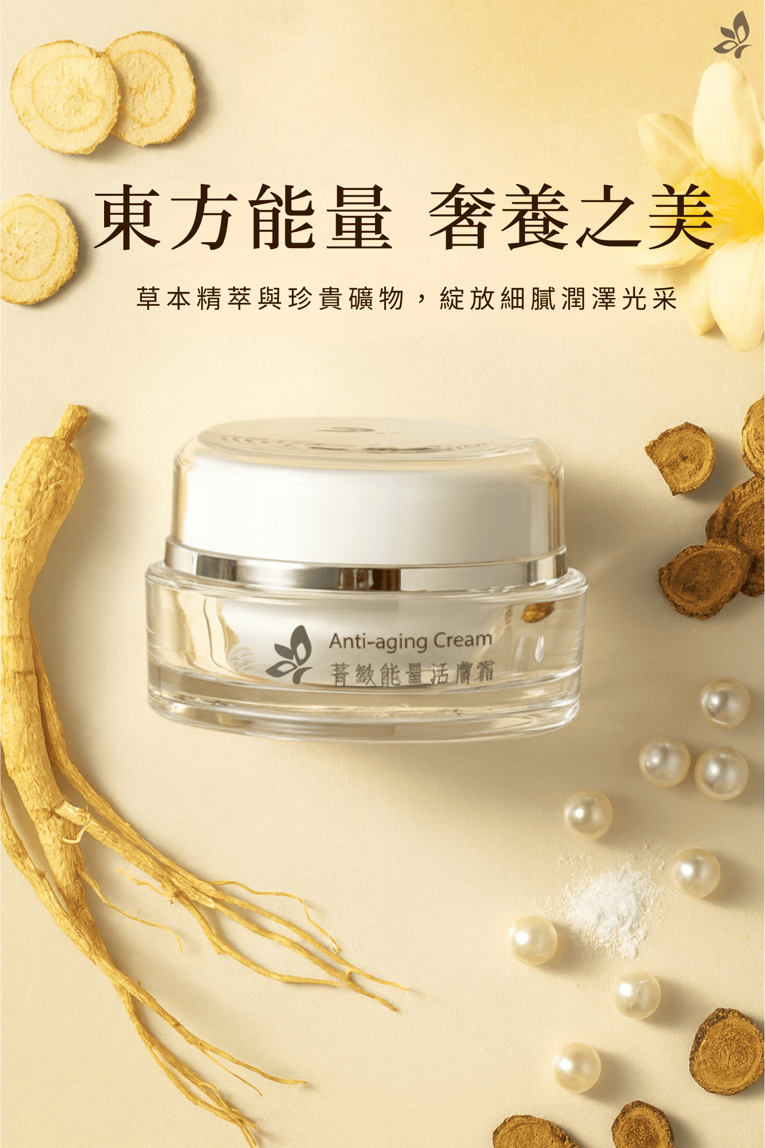 GH菁緻能量活膚霜1