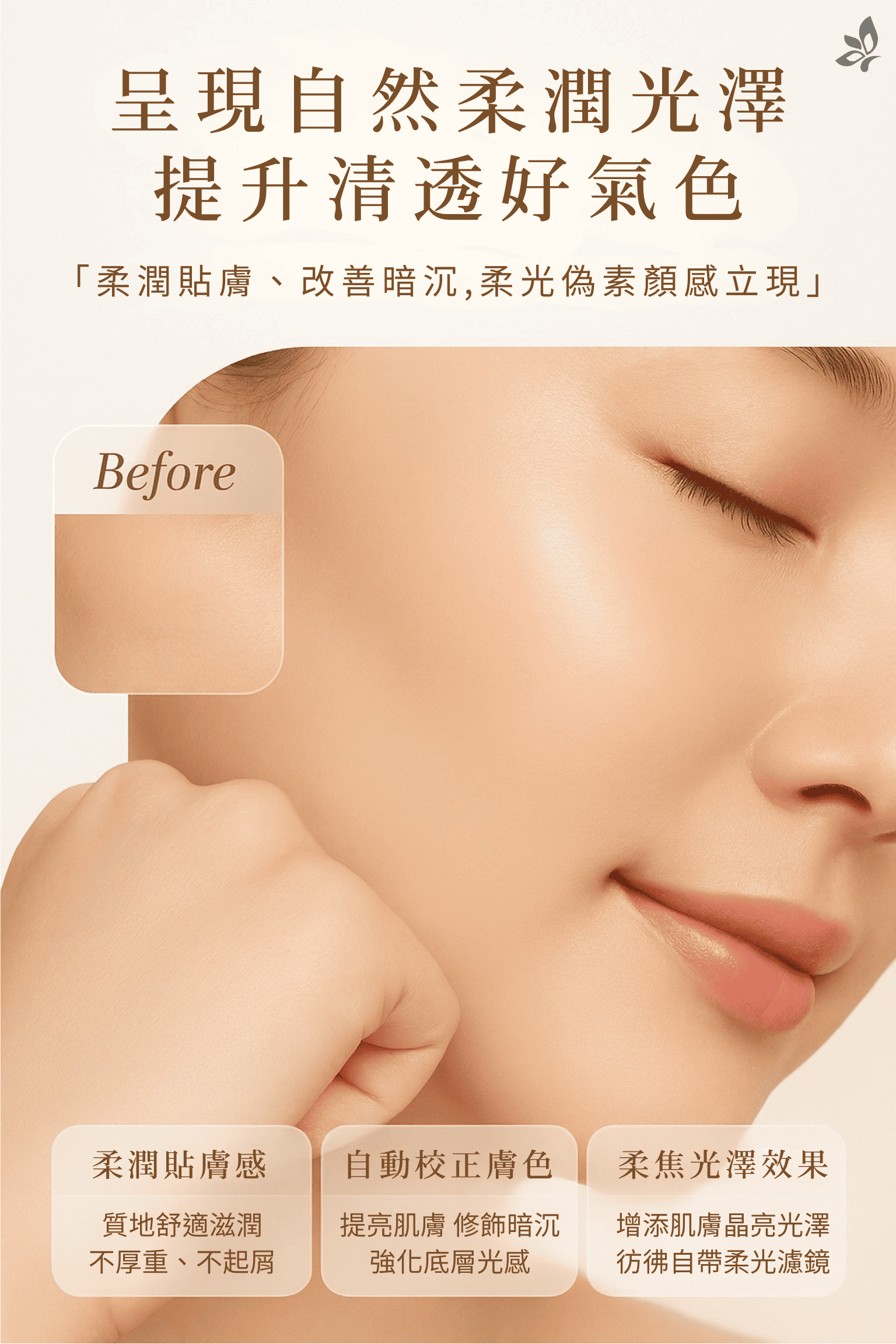 GH菁妍全日型滋潤防護霜-膚色 SPF30 自然潤色效果示意