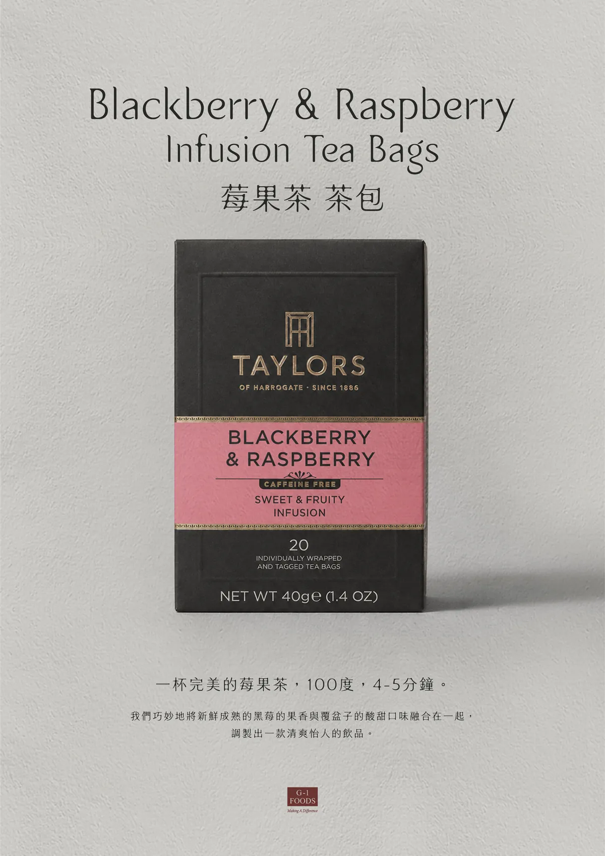 Taylors 莓果茶
