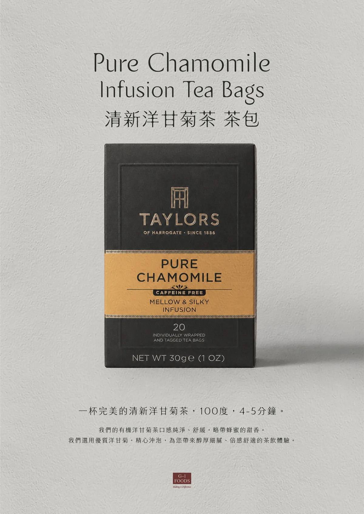 Taylors 清新洋甘菊茶
