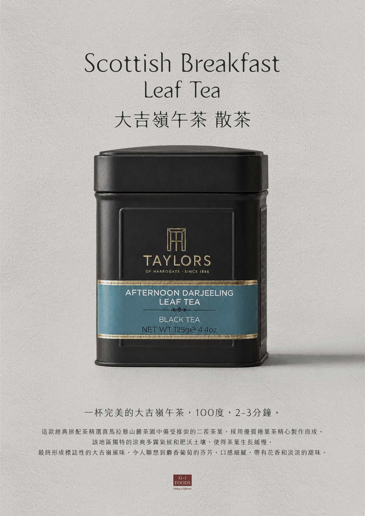 Taylors 大吉嶺午茶