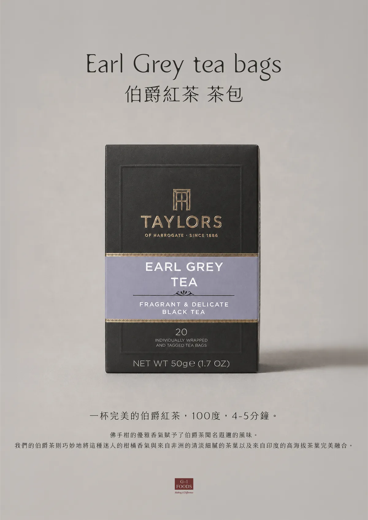 Taylors 伯爵紅茶