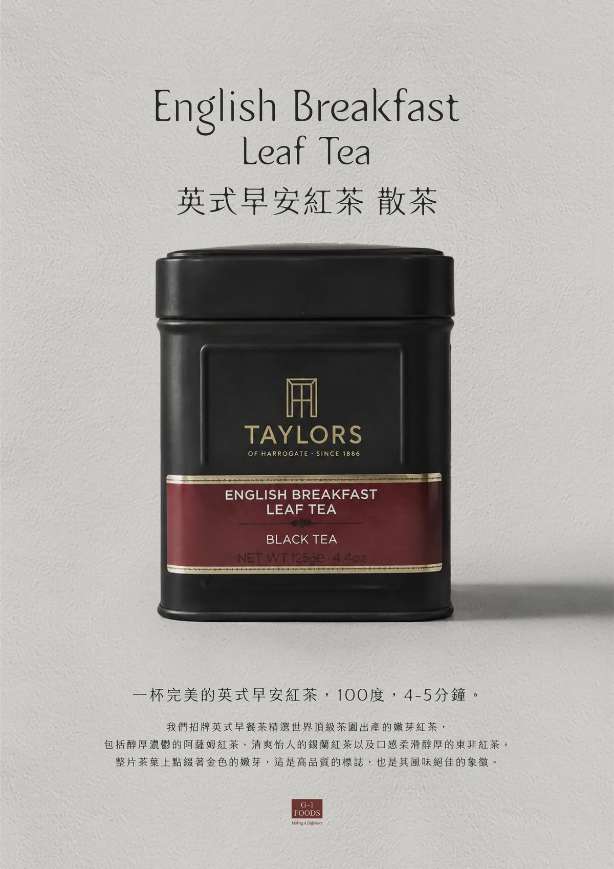Taylors 英式早安紅茶