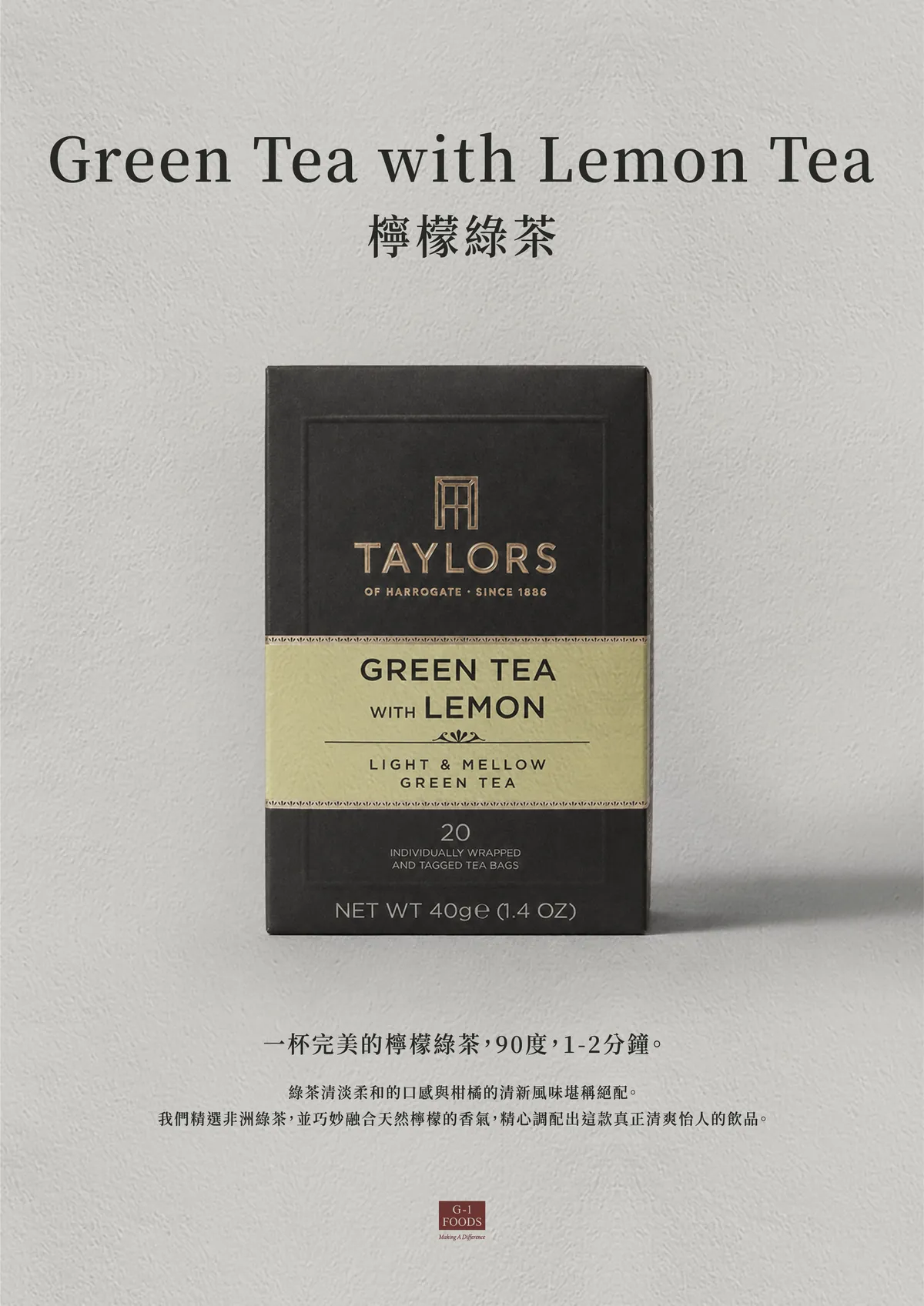 Taylors 檸檬綠茶