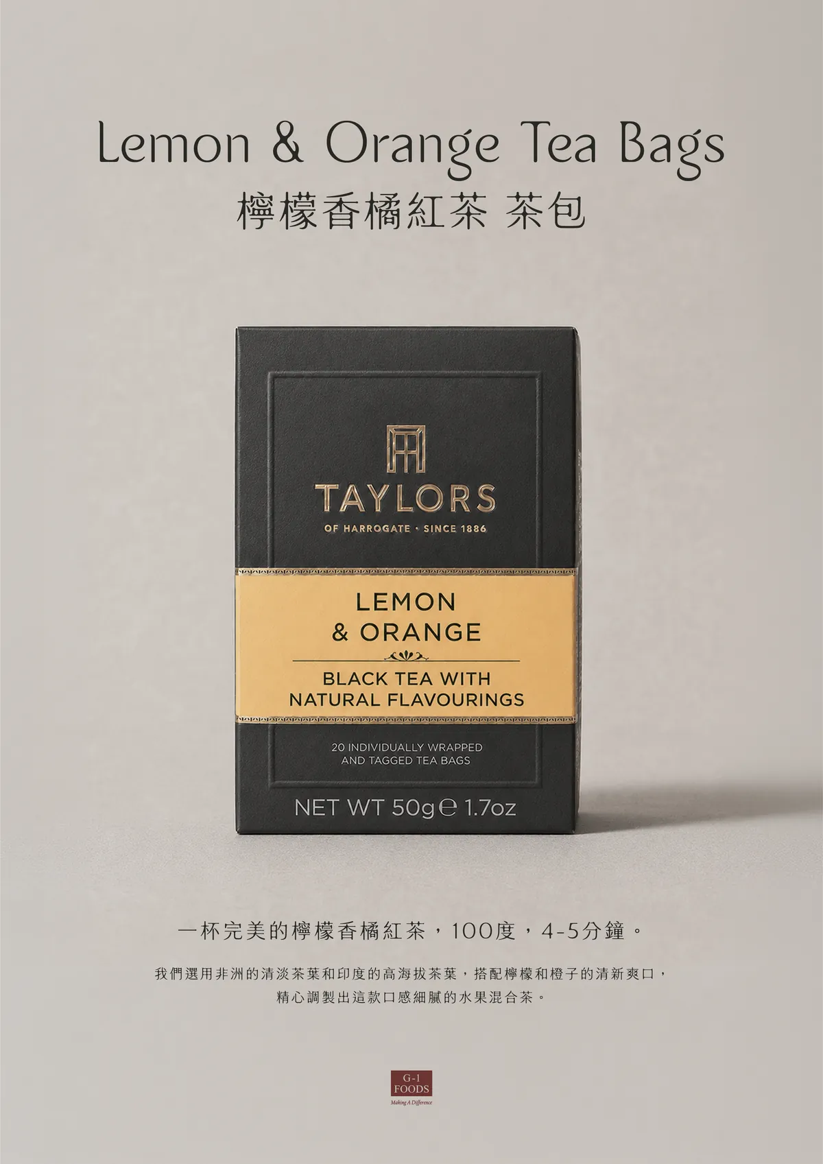 Taylors 檸檬香橘紅茶