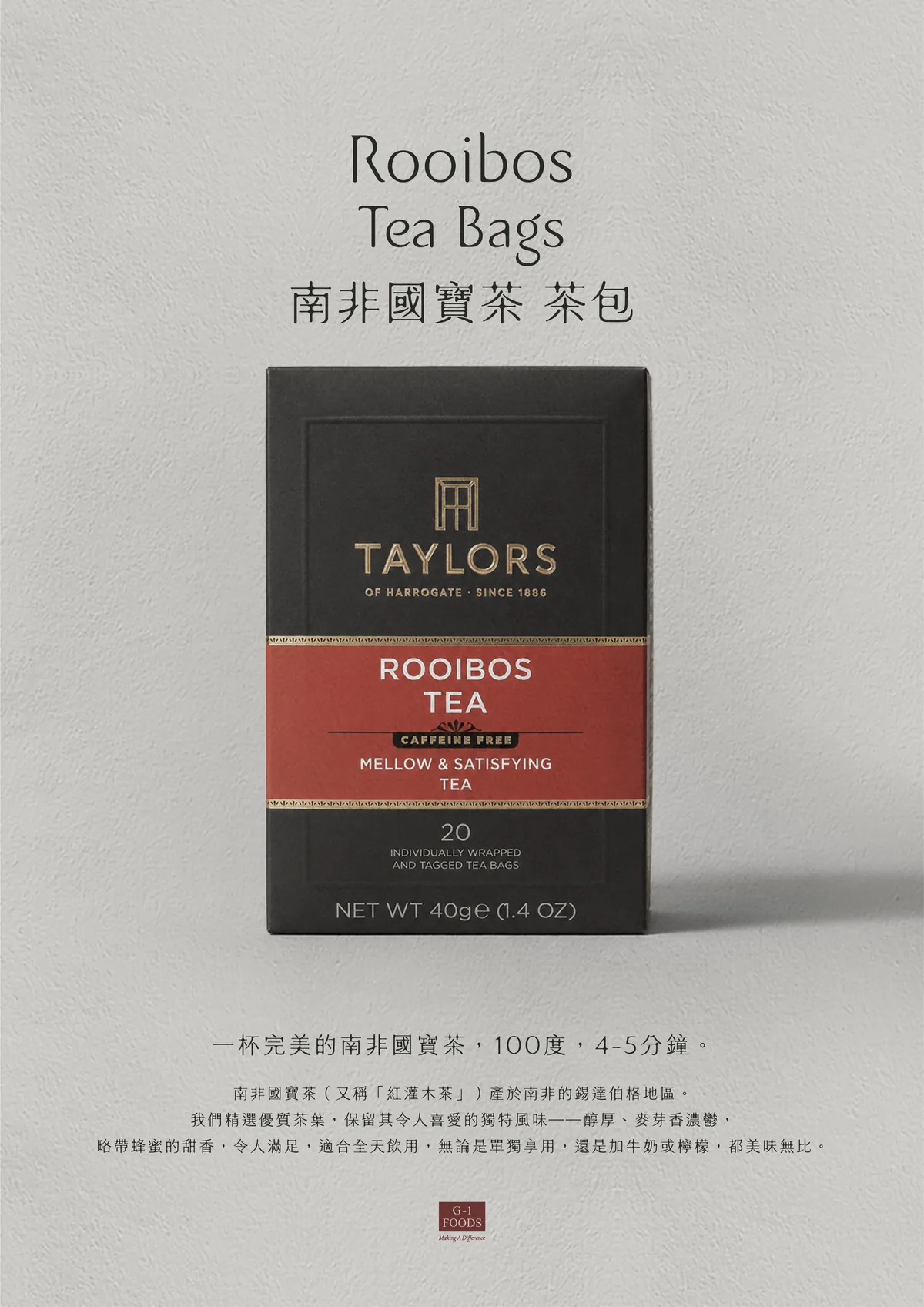 Taylors 南非國寶茶